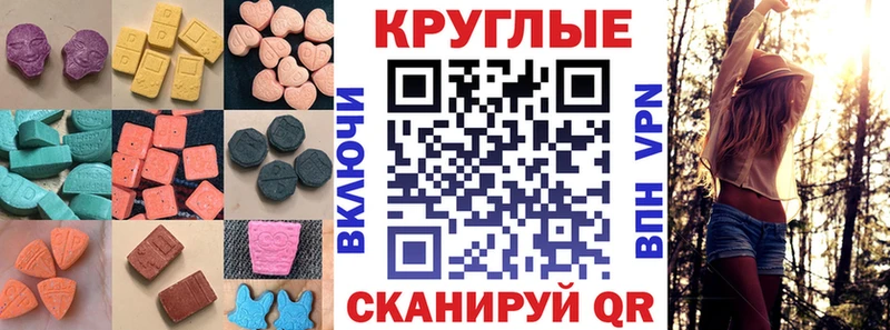 ЭКСТАЗИ круглые  Палласовка 